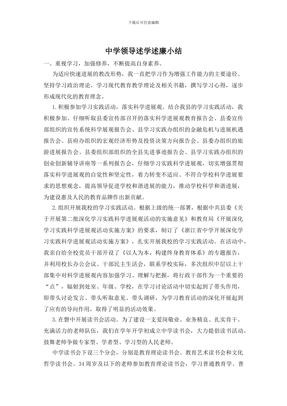 中学领导述学述廉小结_第1页