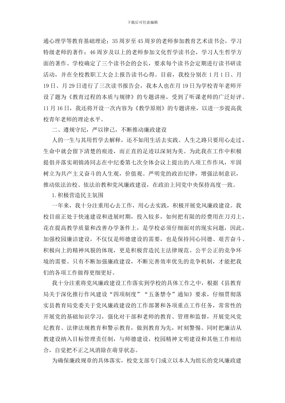中学领导述学述廉小结_第2页