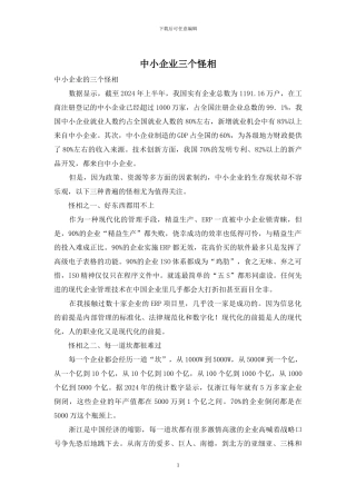 中小企业三个怪相