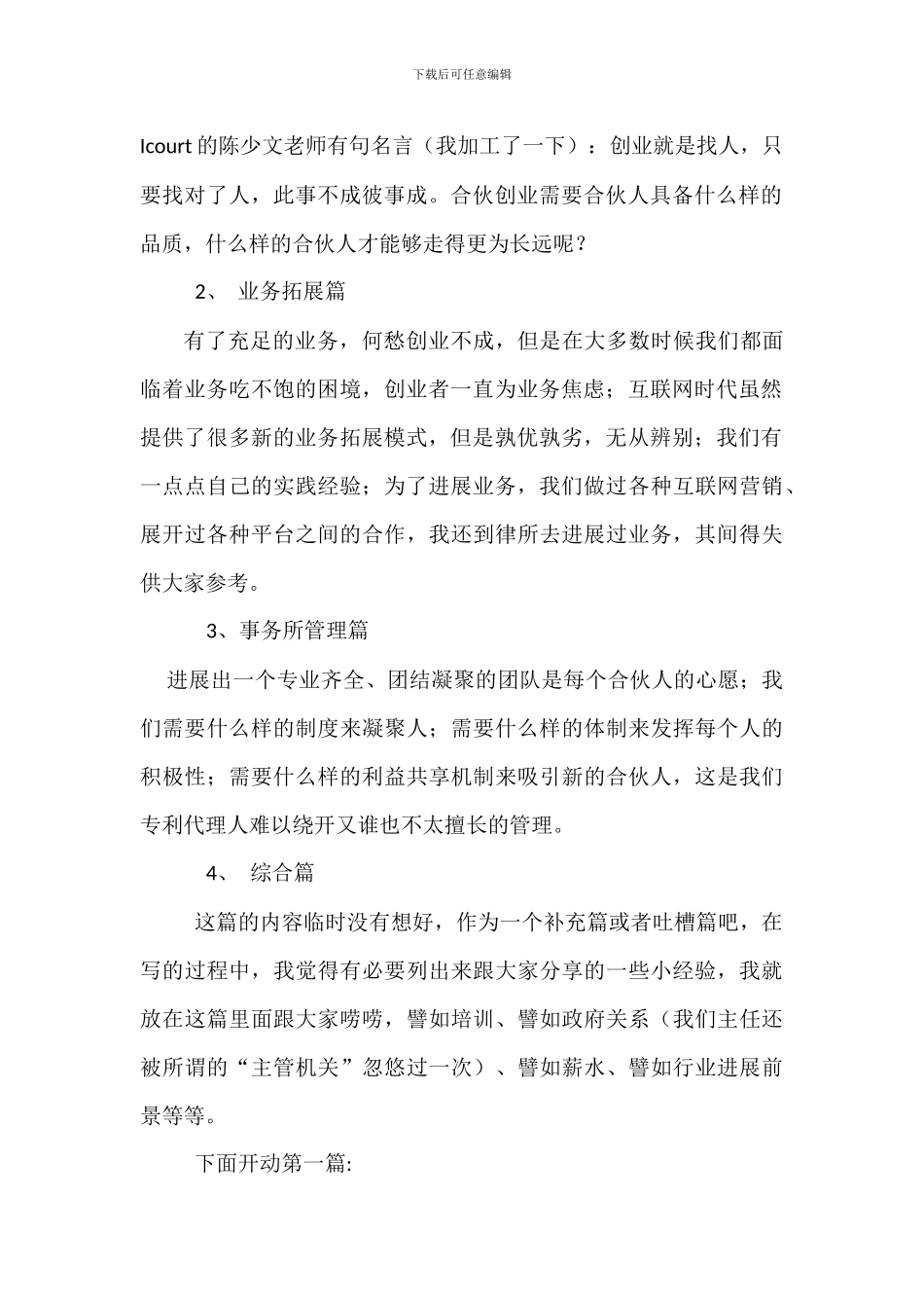 中小专利代理机构成长经验之合伙人篇—上海硕力的实践样本_第2页