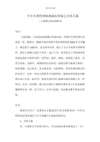 中小专利代理机构成长经验之合伙人篇—上海硕力的实践样本