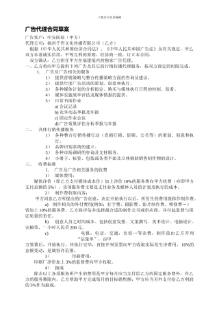 中安医院合作合同协议草案