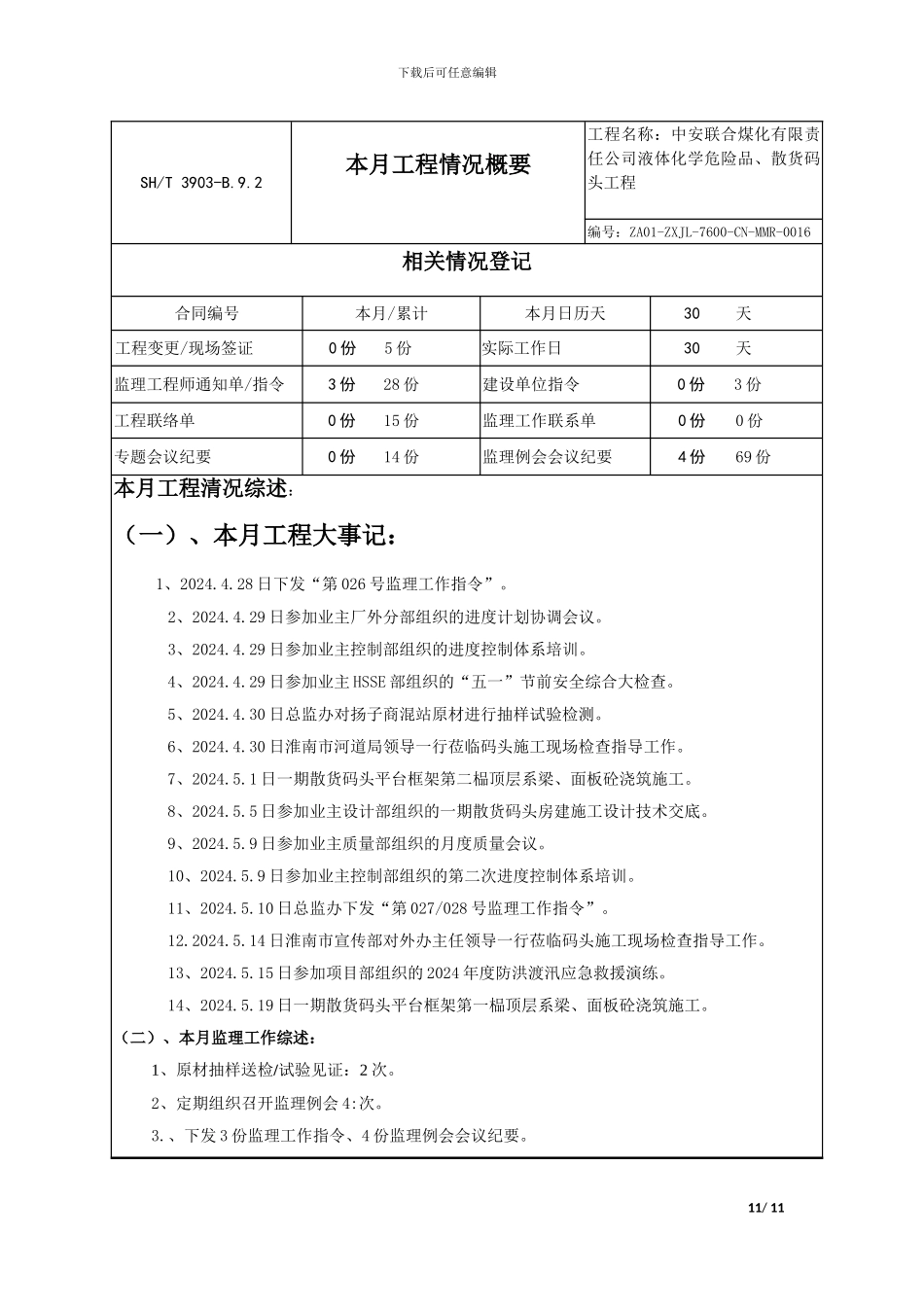 中安码头监理月报2024.5.25_第3页