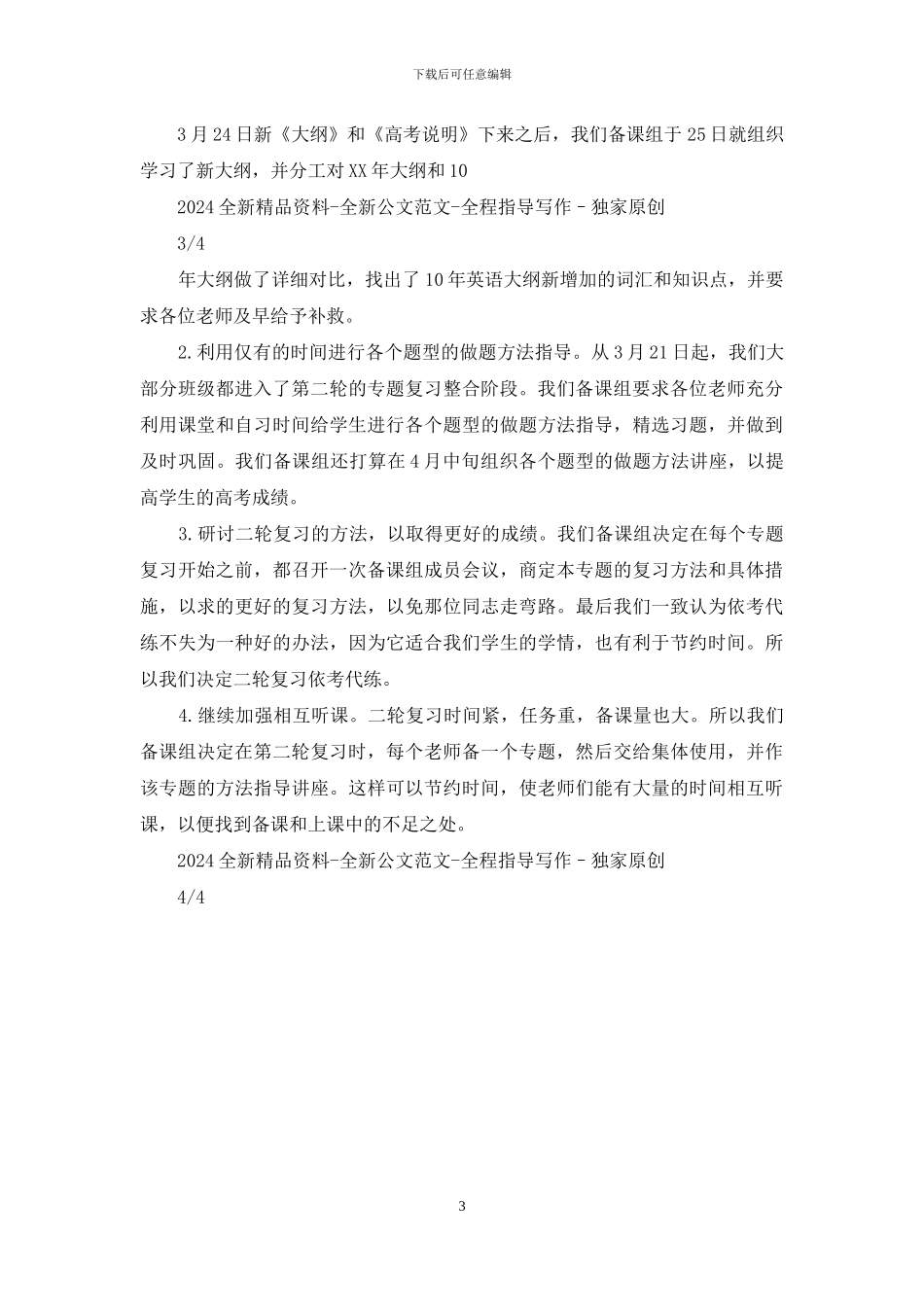 中学高考复课英语科情况汇报材料_第3页