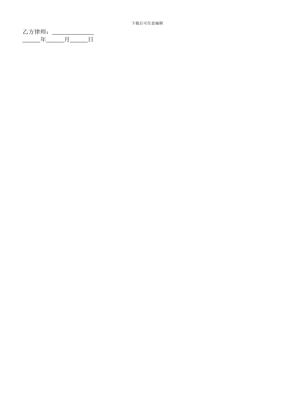 中小企业创业法律顾问聘请合同_第2页