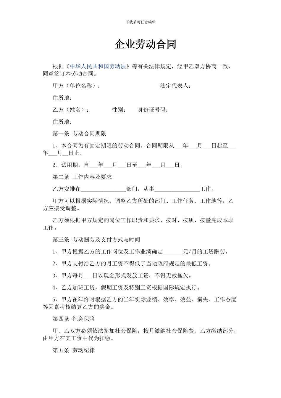 中小企业劳动合同范本_第1页