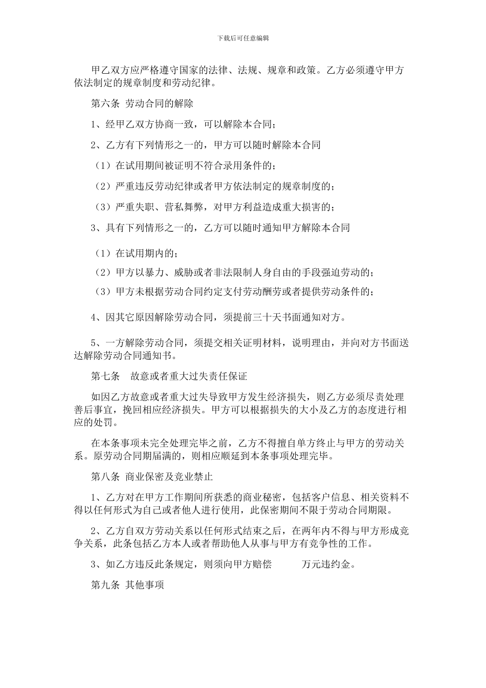 中小企业劳动合同范本_第2页