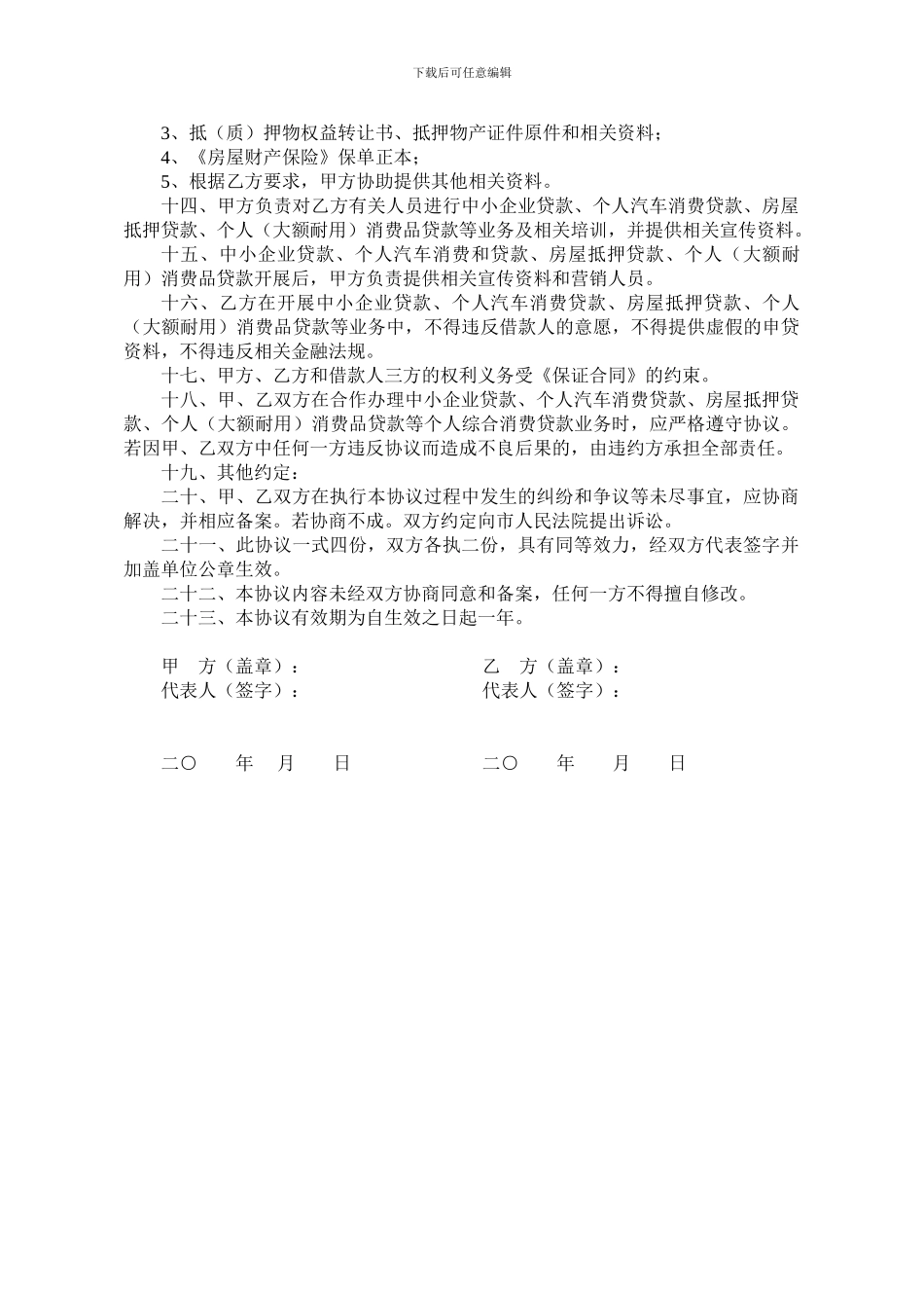 中小企业及个人贷款合作协议书_第2页