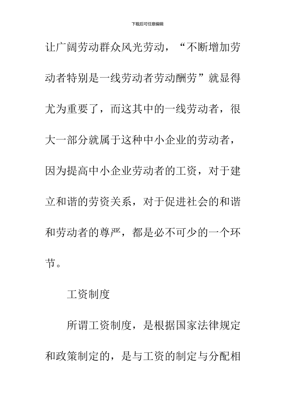 中小企业工资制度机制_第3页