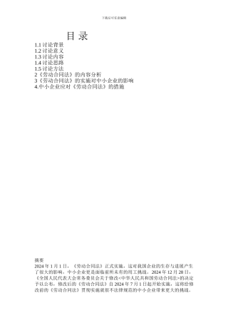 中小企业如何应对劳动合同法1