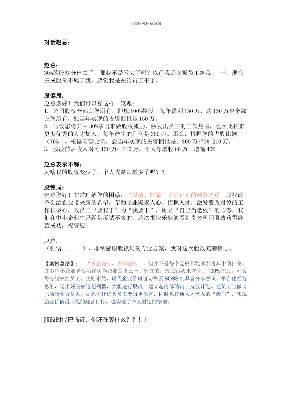 中小企业股权激励方案——股镖局_第2页