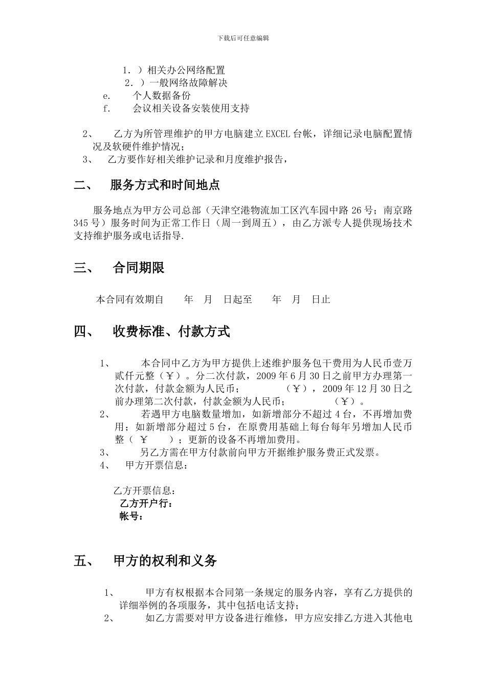 中小企业网络维护合同_第2页