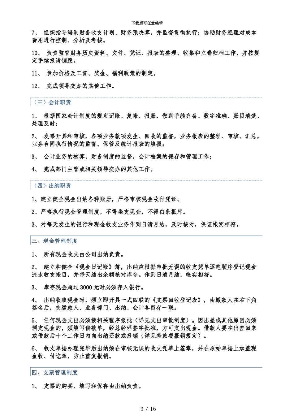 中小企业财务管理制度_第3页