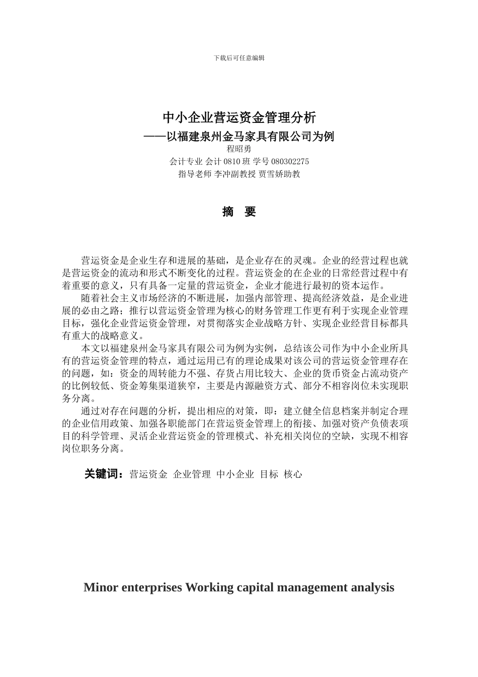 中小企业运营资金管理分析_第2页