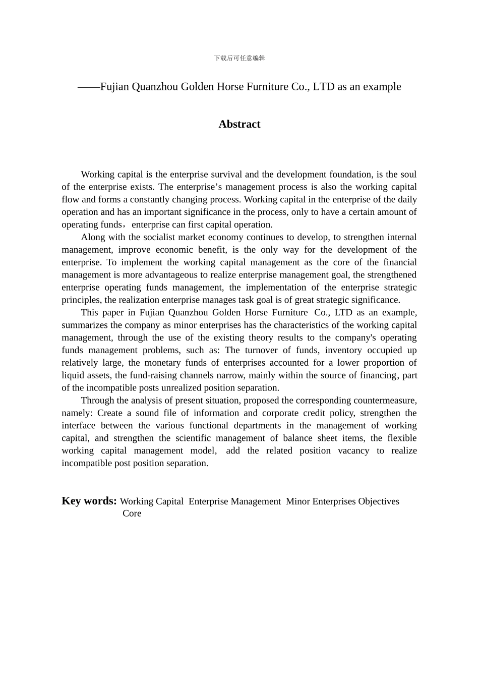 中小企业运营资金管理分析_第3页