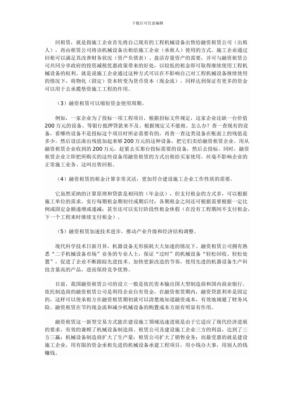 中小型施工企业融资难的新路径_第3页