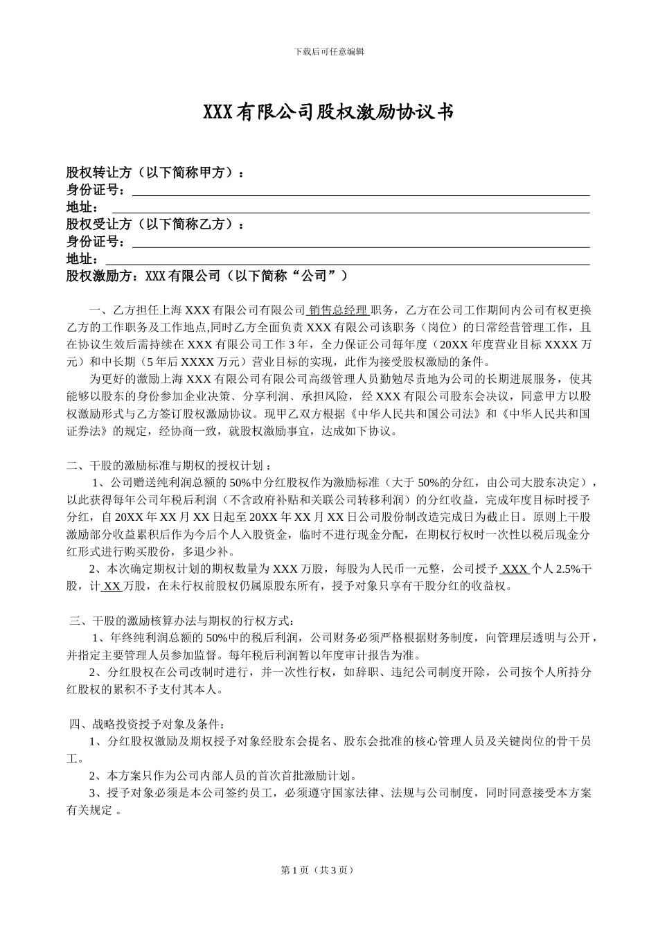 中小公司股权激励_第1页