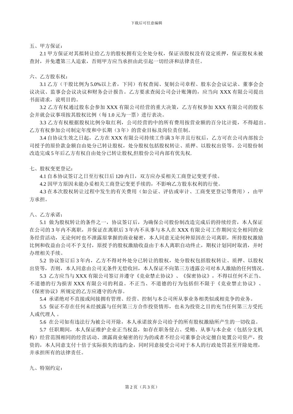 中小公司股权激励_第2页