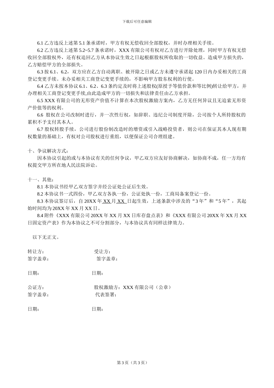 中小公司股权激励_第3页