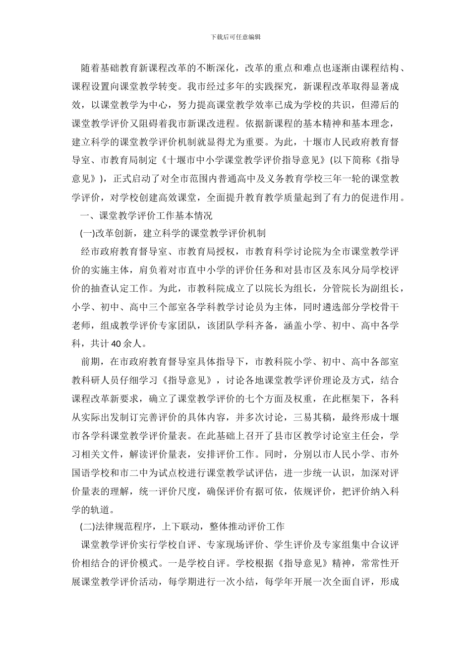 中小学2024年课堂教学评价报告_第2页