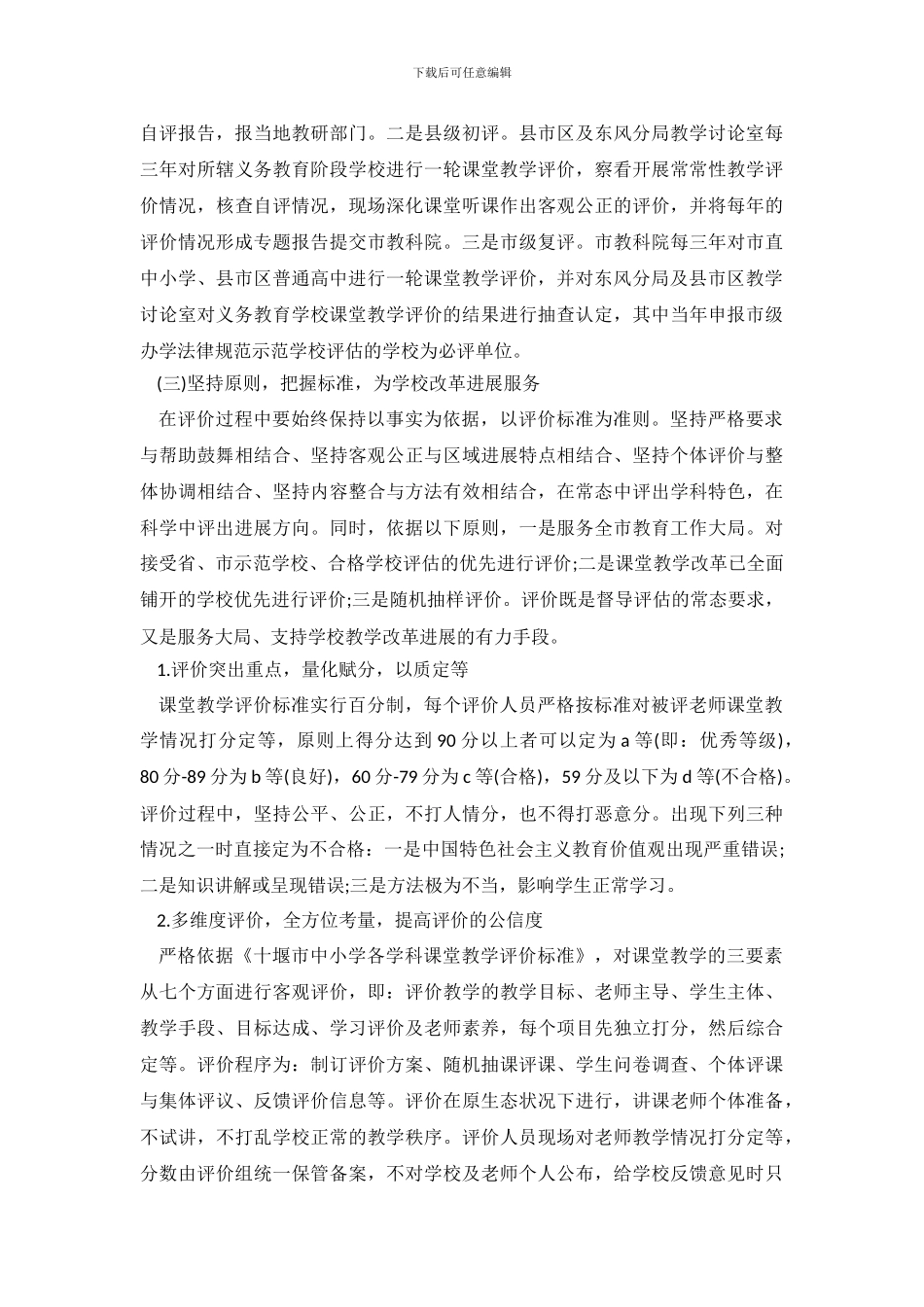 中小学2024年课堂教学评价报告_第3页