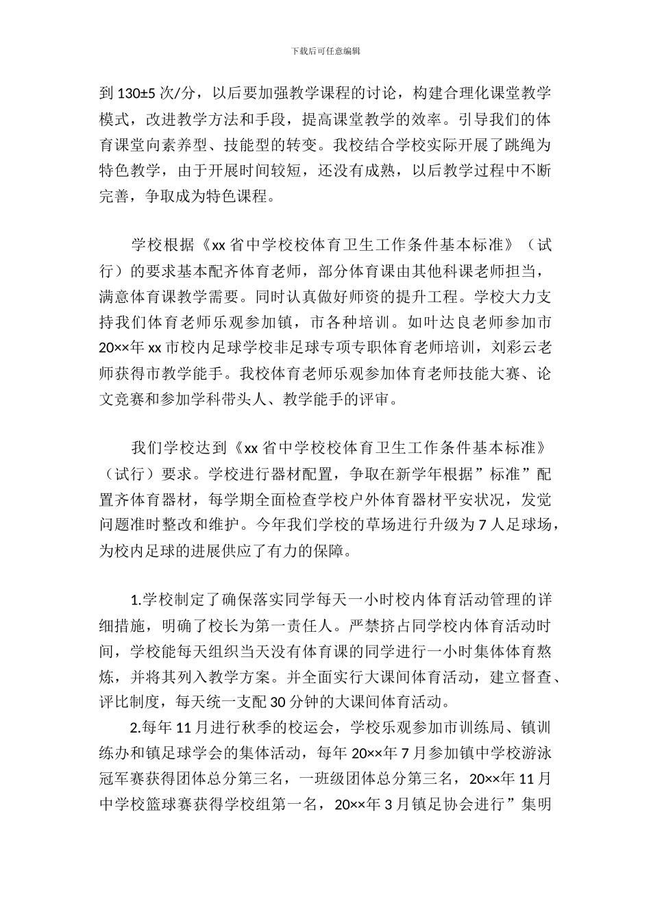 中小学体育发展三年行动计划自查报告_第3页