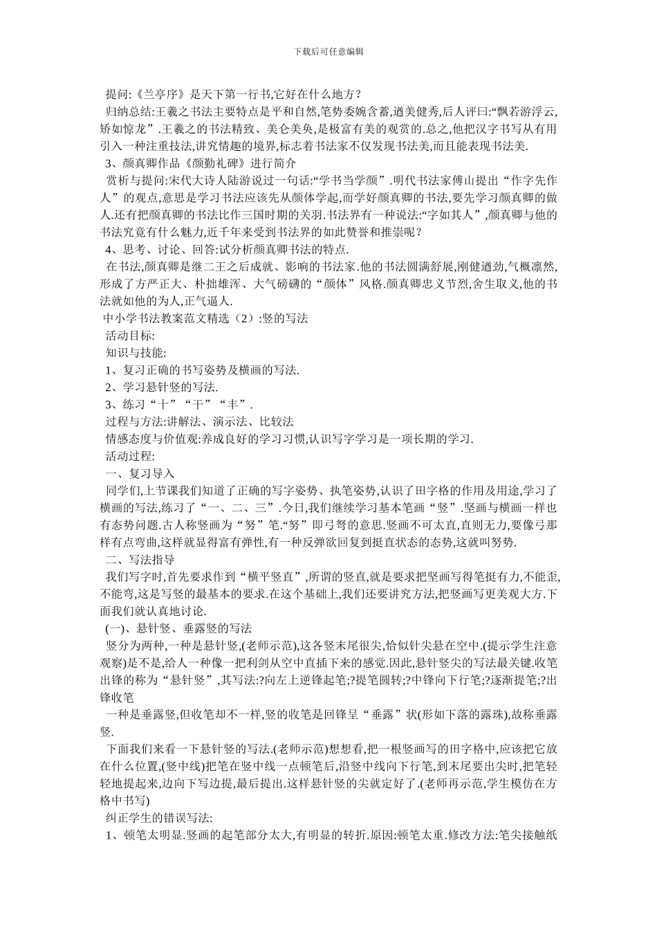 中小学书法教案范文精选3篇-最新范文_第2页