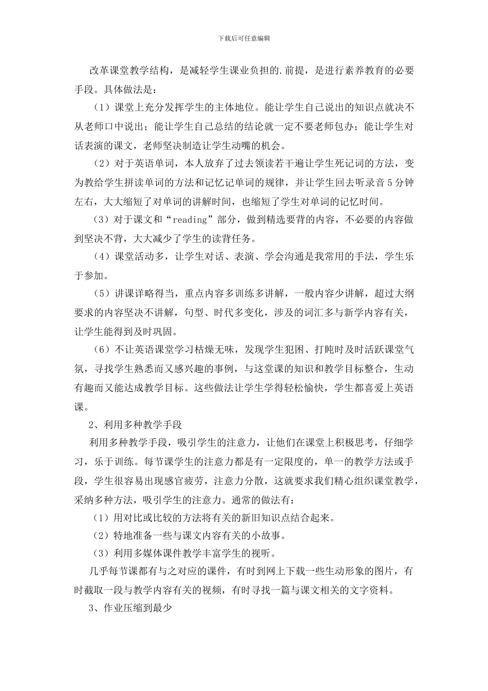 中小学减负增效心得体会_第2页