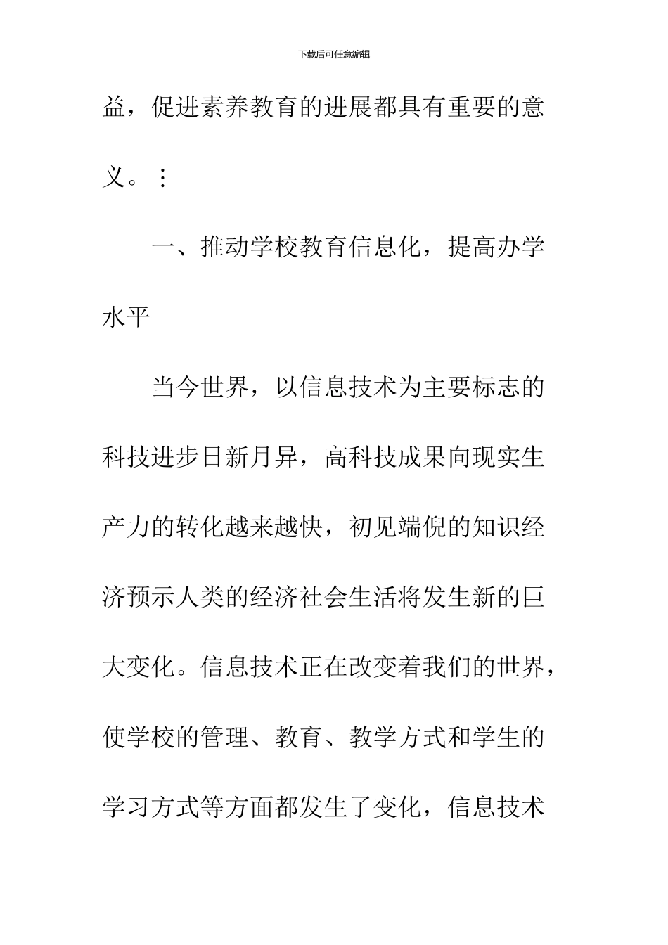 中小学信息化教育管理_第2页