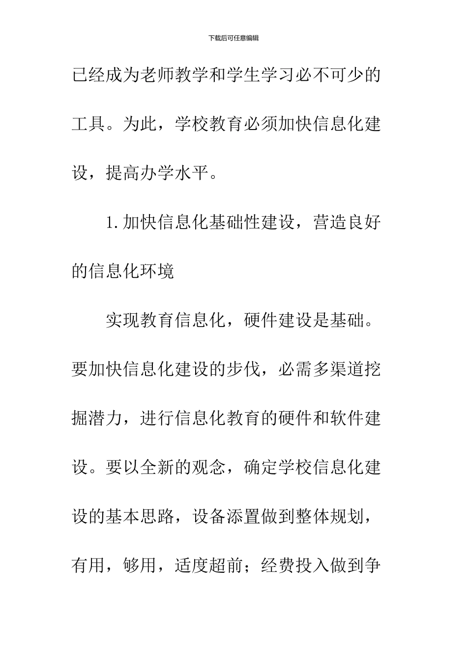 中小学信息化教育管理_第3页