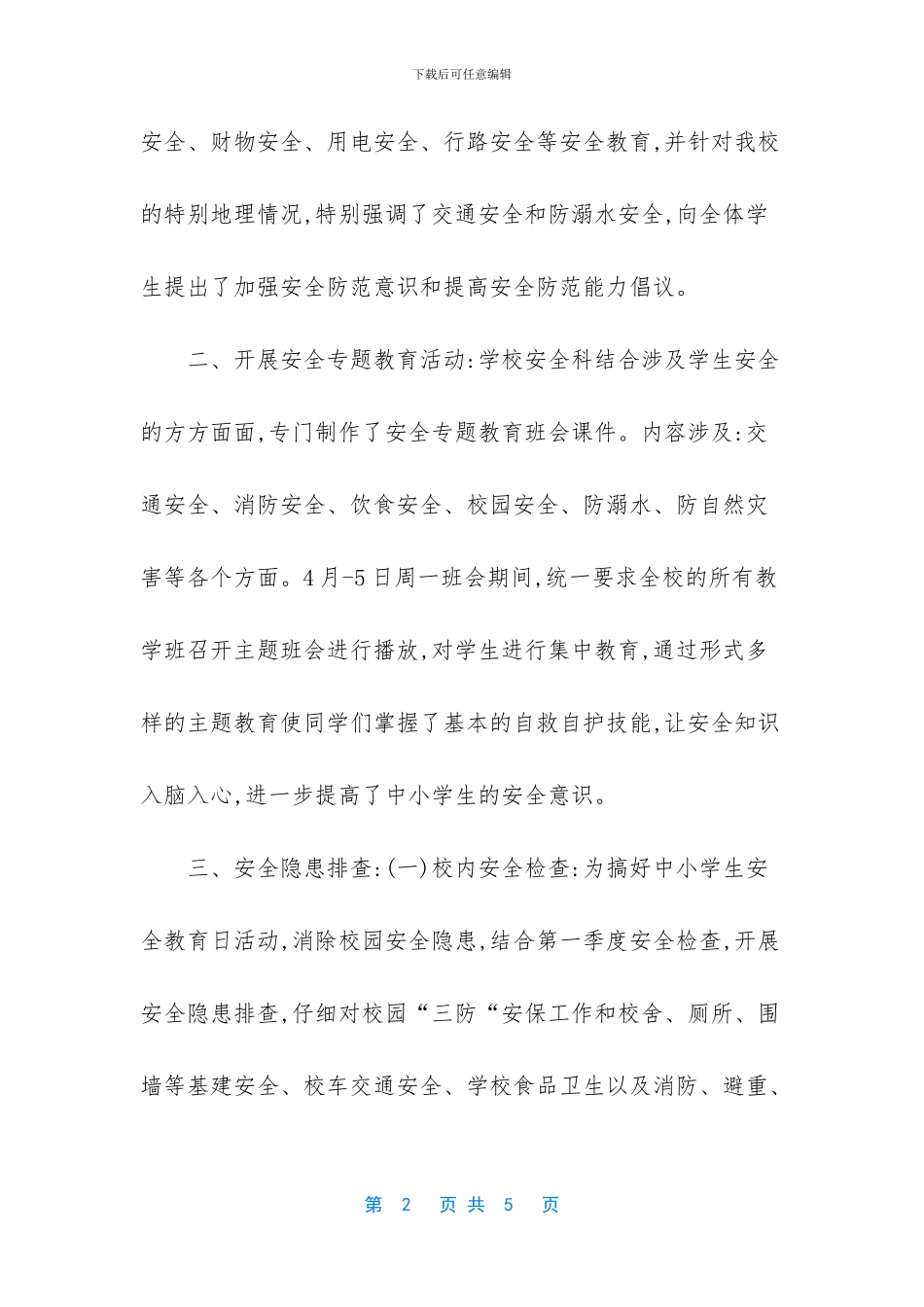 中小学国家安全教育日答案-_第2页