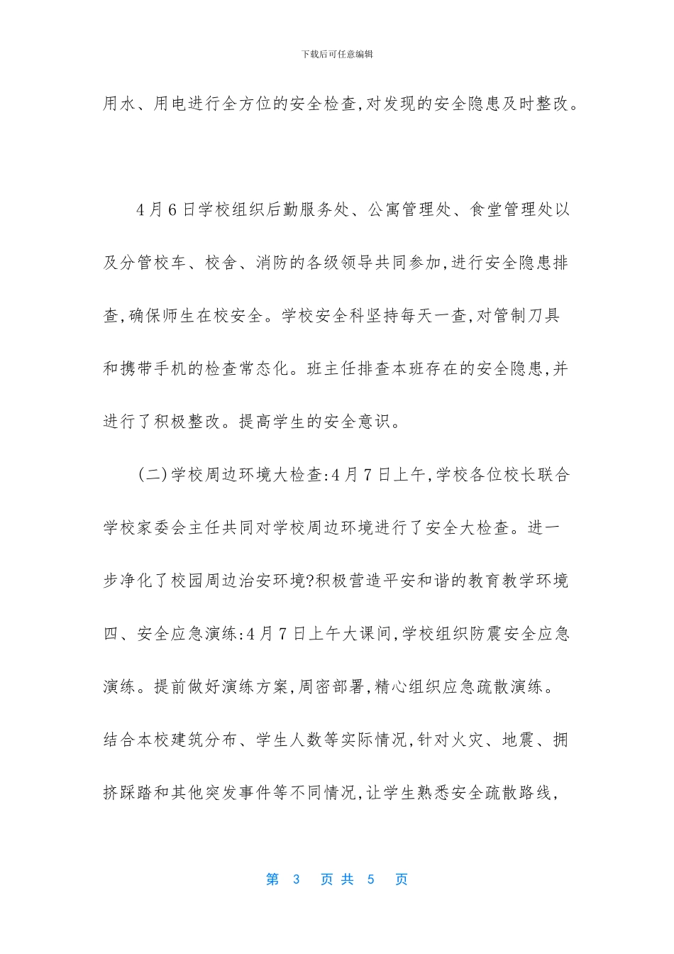 中小学国家安全教育日答案-_第3页