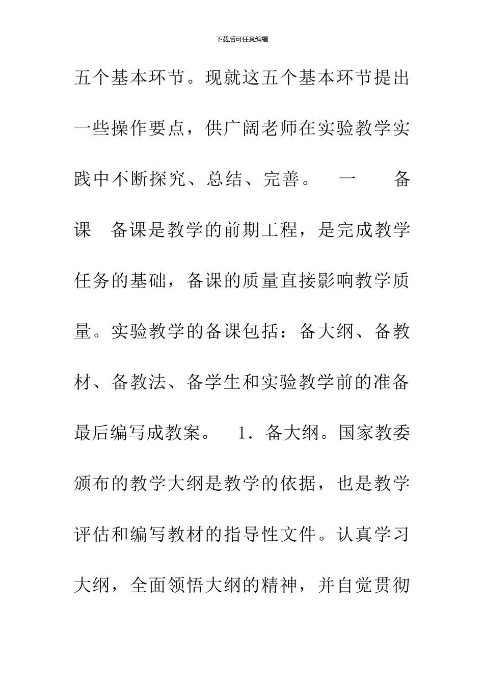 中小学实验教学常规_第2页