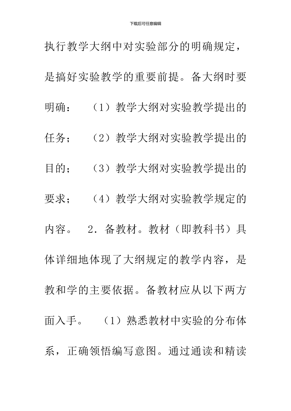 中小学实验教学常规_第3页