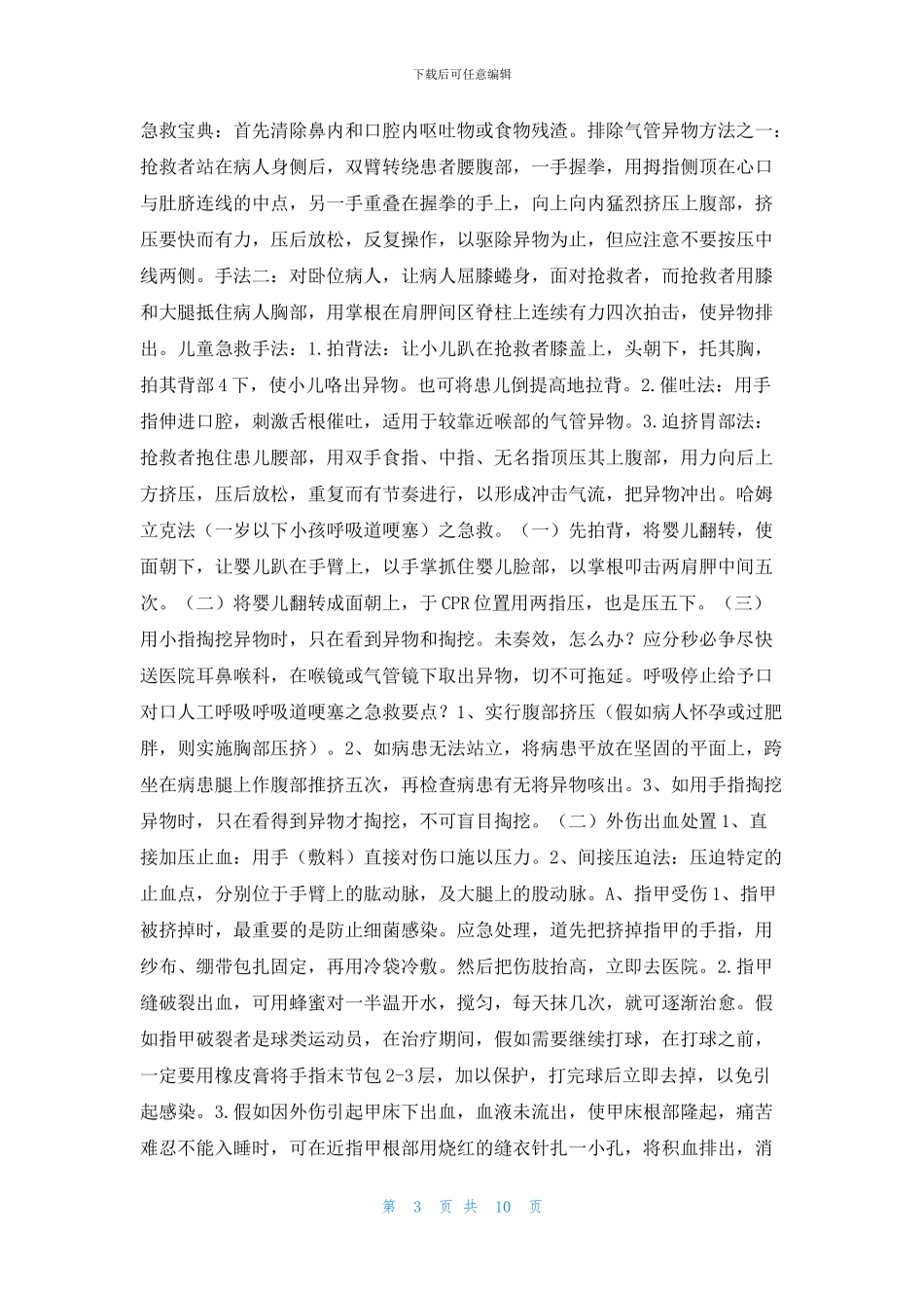 中小学幼儿园的安全事故急救教育与培训PPT课件_第3页