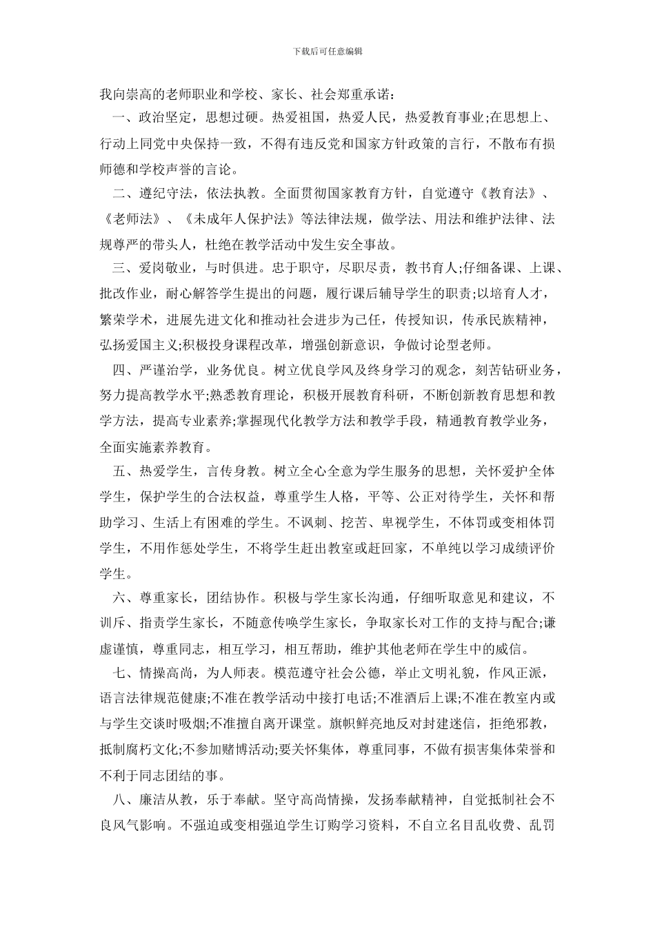 中小学师德承诺书_第3页