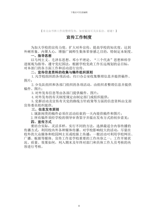 中小学宣传工作制