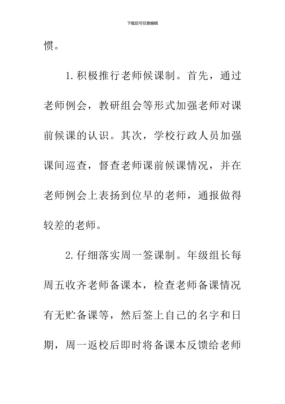 中小学教学质量管理会议经验交流材料_第2页