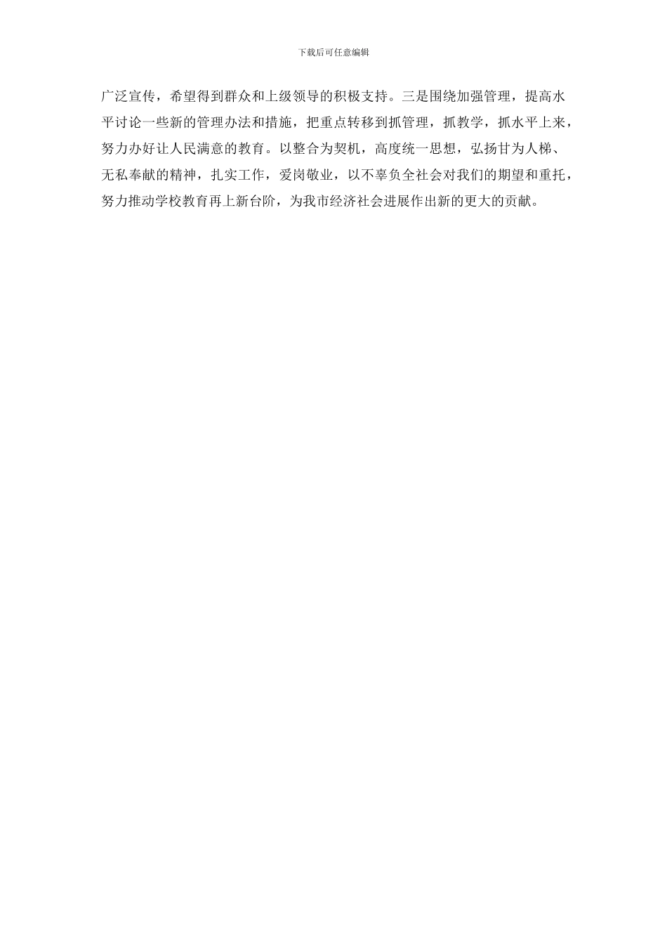 中小学整合工作报告_第2页