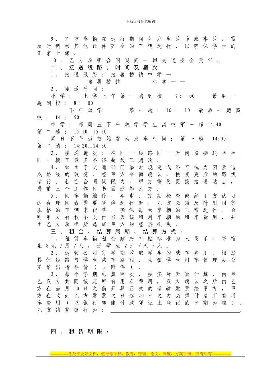 中小学校校车使用合同_第2页