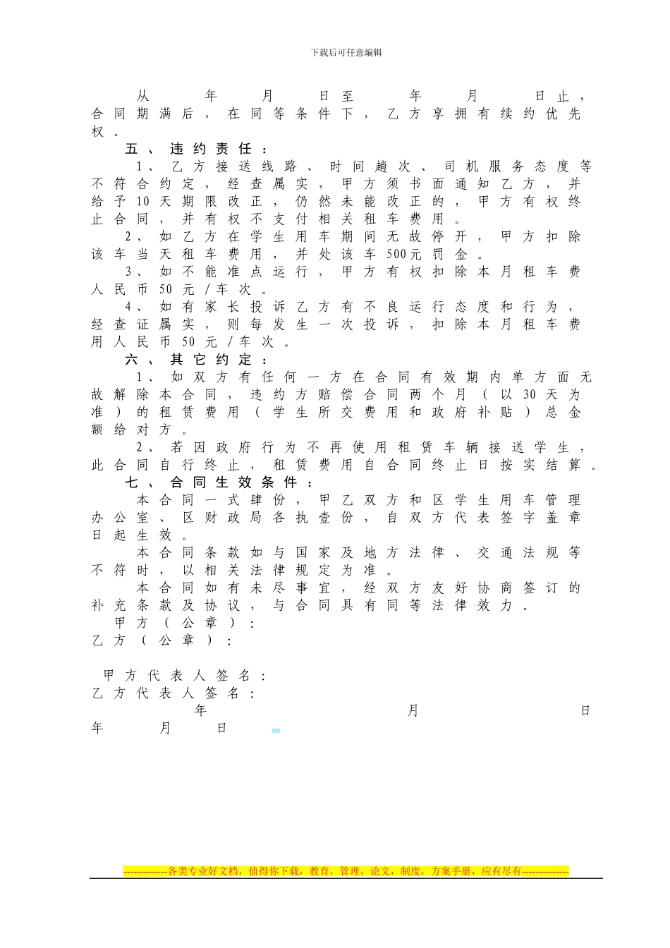 中小学校校车使用合同_第3页