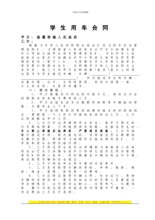 中小学校校车使用合同