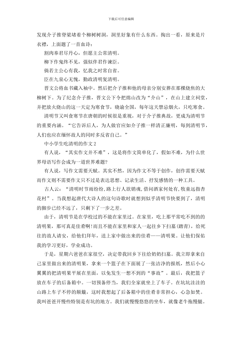 中小学生吃清明的作文_第2页