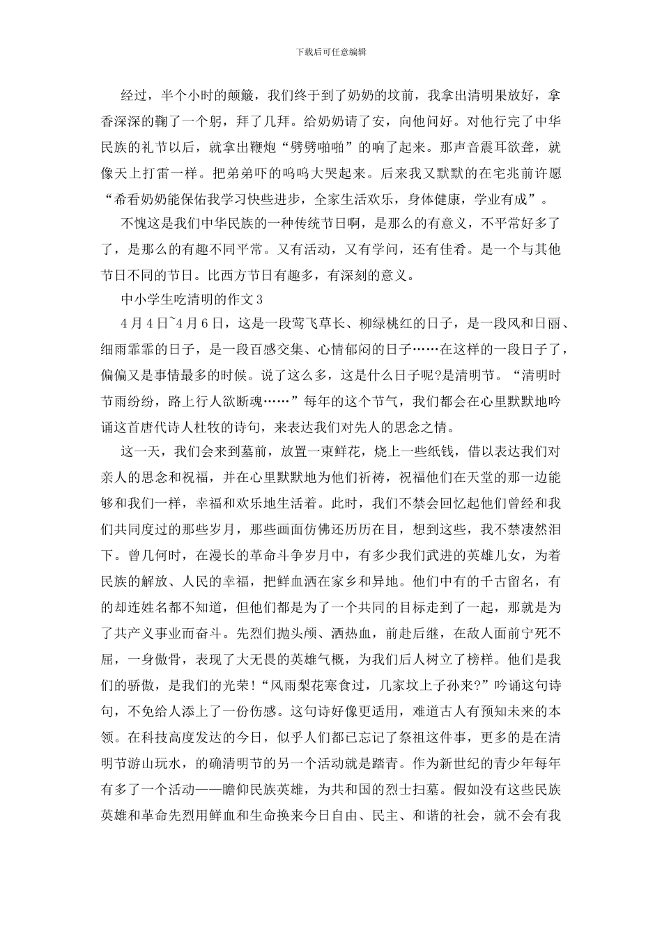 中小学生吃清明的作文_第3页