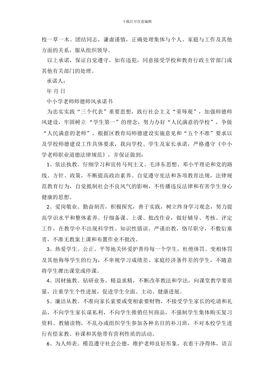 中小学老师师德师风承诺书_第3页