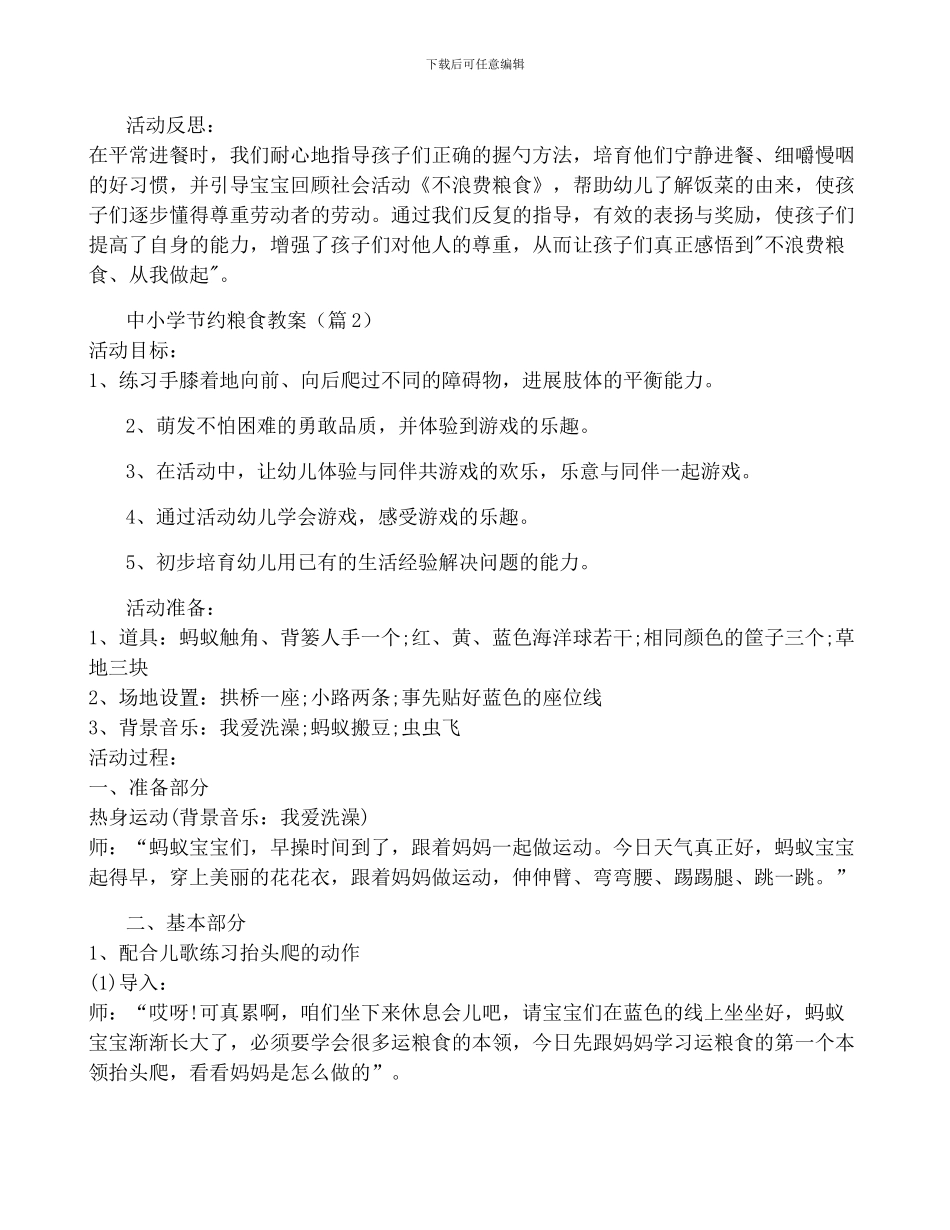 中小学节约粮食教案七篇_第2页