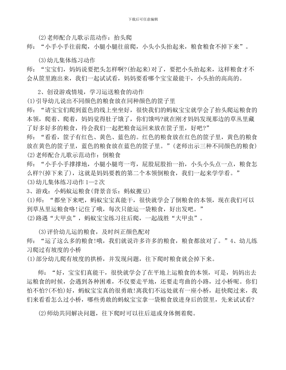 中小学节约粮食教案七篇_第3页