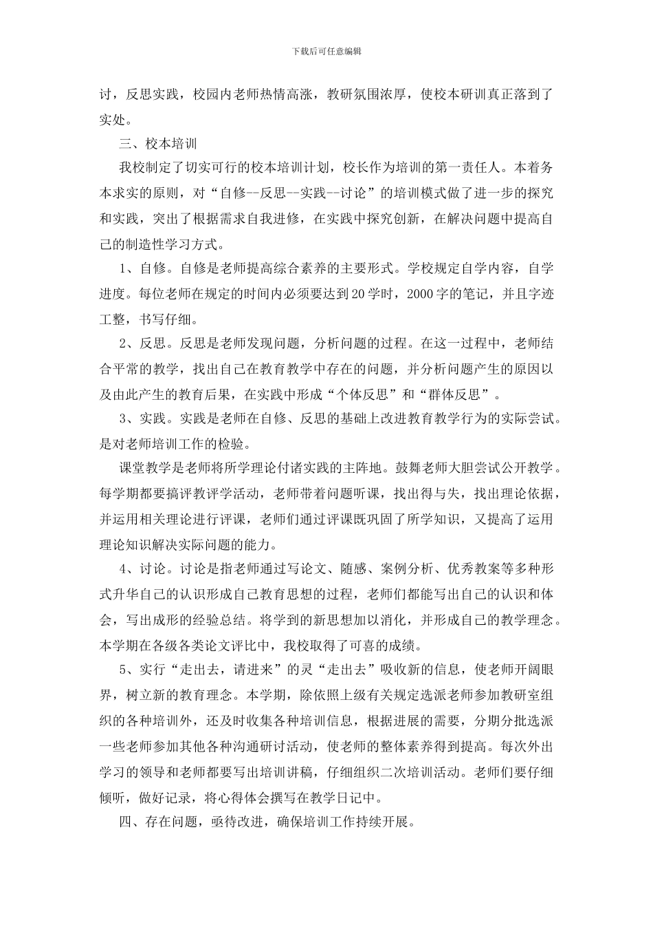 中小学老师继续教育回顾范文_第2页