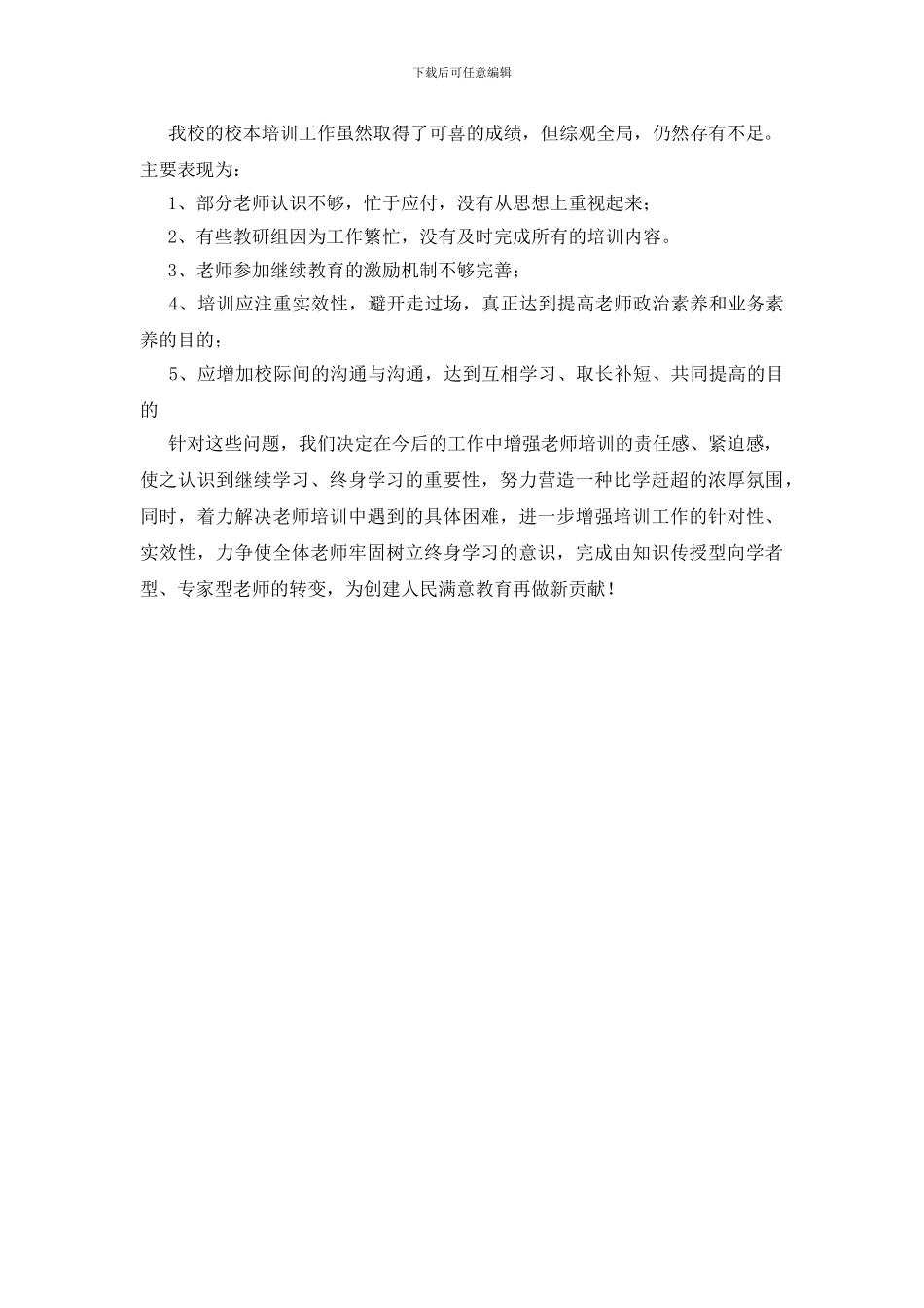 中小学老师继续教育回顾范文_第3页