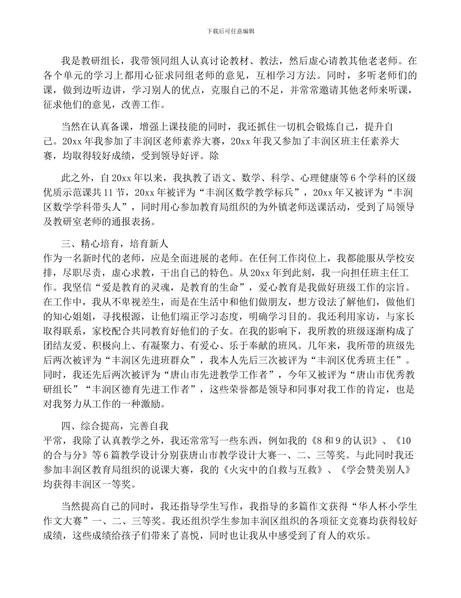 中小学高级教师履职考核总结_第2页